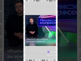 🛑 Никогда не говорите с телефонными мошенниками!