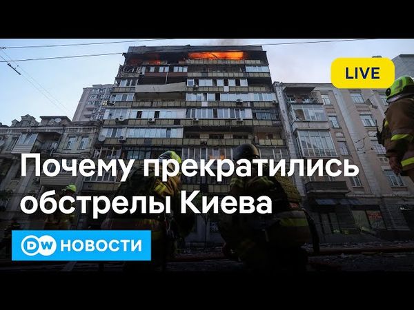 🔴Почему прекратились обстрелы Киева? Европейский автопром скоро остановится? DW Новости (13.07.2025)