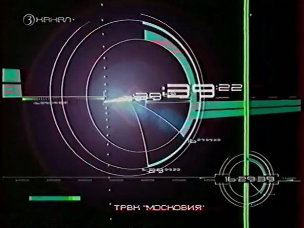 (СКЛЕЙКА) Часы 3 канала Москва (02.09.2002-12.01.2004)