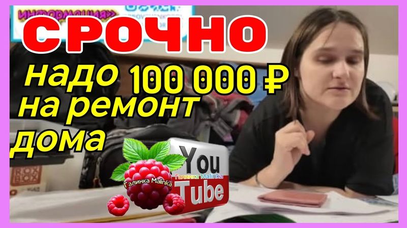 Бровченко /Срочно надо 100 тысяч на ремонт дома /Обзор /Колесниковы /Деревенский дневник /
