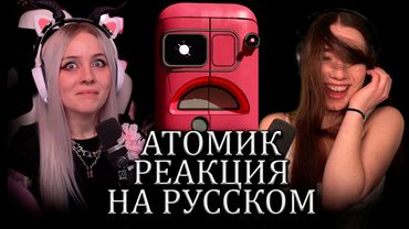 Иностранцы Играют в Atomic Heart #2