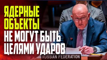 Выступление Василия Небензи на заседании СБ ООН в связи с эскалацией ирано-израильского конфликта