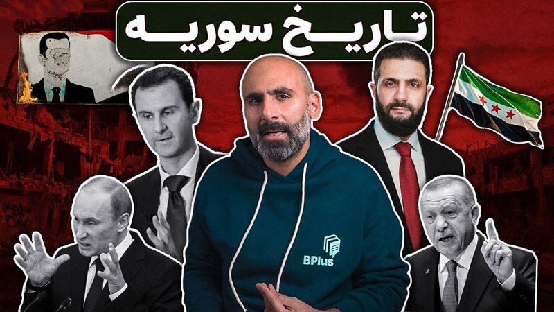 تاریخ سوریه، داستان یک نفرین جغرافیایی