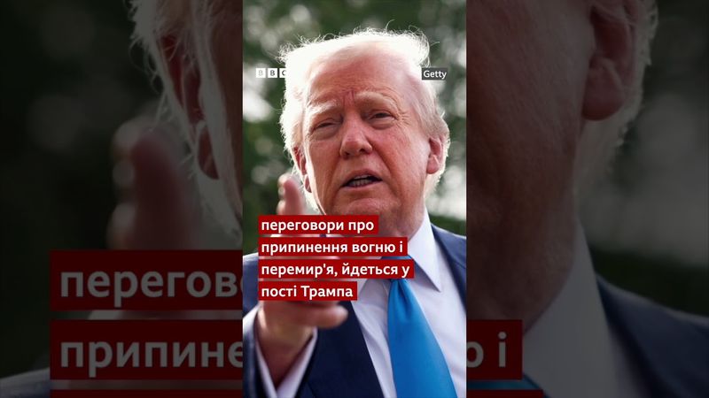 Путін після розмови з Трампом: Росія – за перемирʼя, але є свої "але". #shorts #росія #війна #трамп