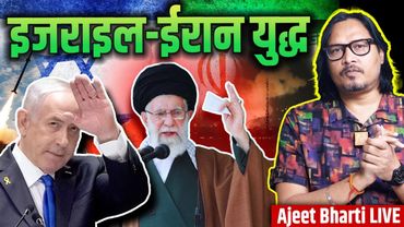 Israel vs Iran: The 2025 Conflict Explained | History, Strikes, and What’s Next | Ajeet Bharti LIVE