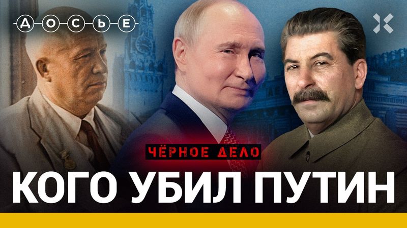 Кого убил Путин. Как карают «врагов» России | Черное дело