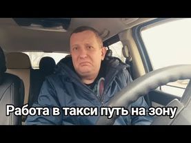 Темы в такси которые не принято обсуждать /таксисты остались одни