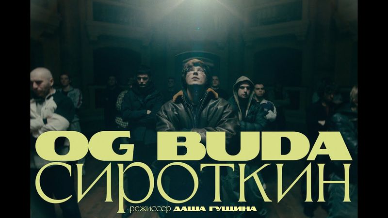 OG Buda, Сироткин – Гриша Сироткин