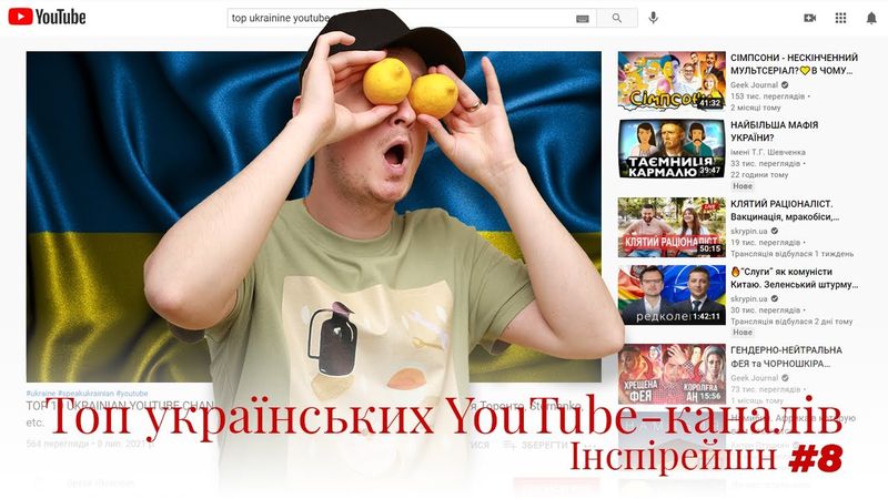 Для чого потрібно розвивати український контент? Мій топ каналів на ютубі українською.