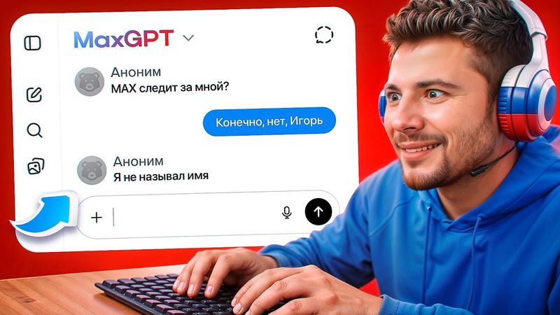 Я Создал ФЕЙК chatGPT якобы от разработчиков МАКС (MaxGPT)