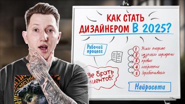 ГРАФИЧЕСКИЙ ДИЗАЙН. Что это такое, Сколько Зарабатывает Дизайнер и Как им стать?