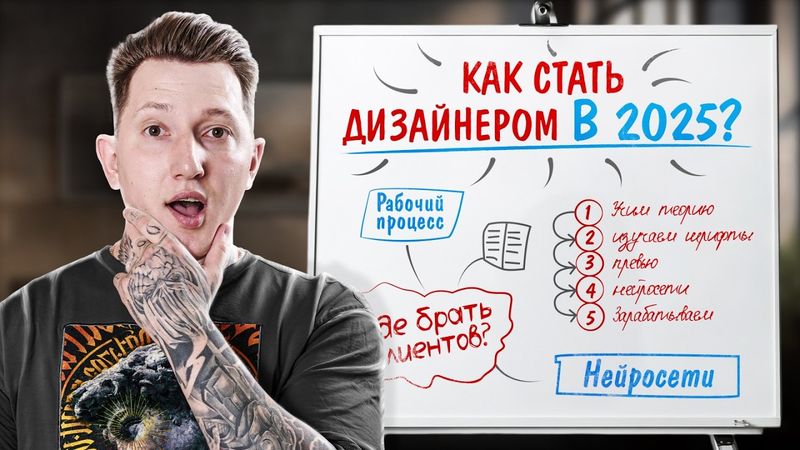 ГРАФИЧЕСКИЙ ДИЗАЙН. Что это такое, Сколько Зарабатывает Дизайнер и Как им стать?