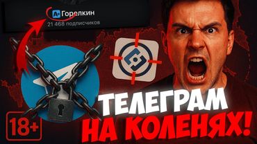 РОСКОМНАДЗОР ПОДЧИНИЛ TELEGRAM! | Как РКН ВЗЯЛ ПОД КОНТРОЛЬ ВЕСЬ ТЕЛЕГРАМ!