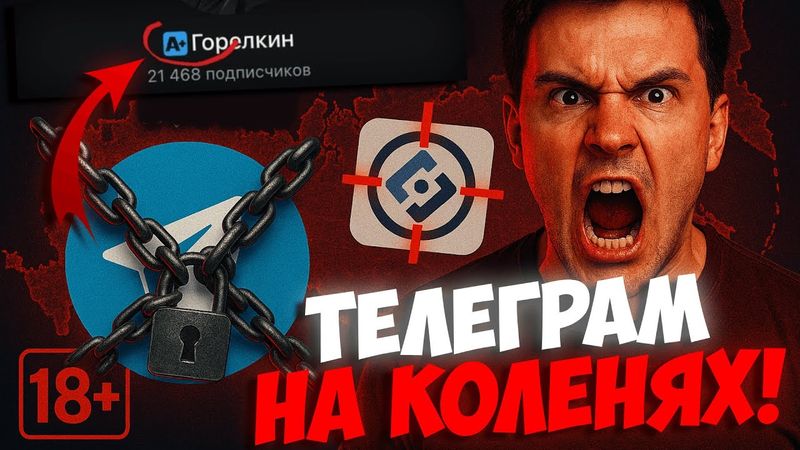 РОСКОМНАДЗОР ПОДЧИНИЛ TELEGRAM! | Как РКН ВЗЯЛ ПОД КОНТРОЛЬ ВЕСЬ ТЕЛЕГРАМ!
