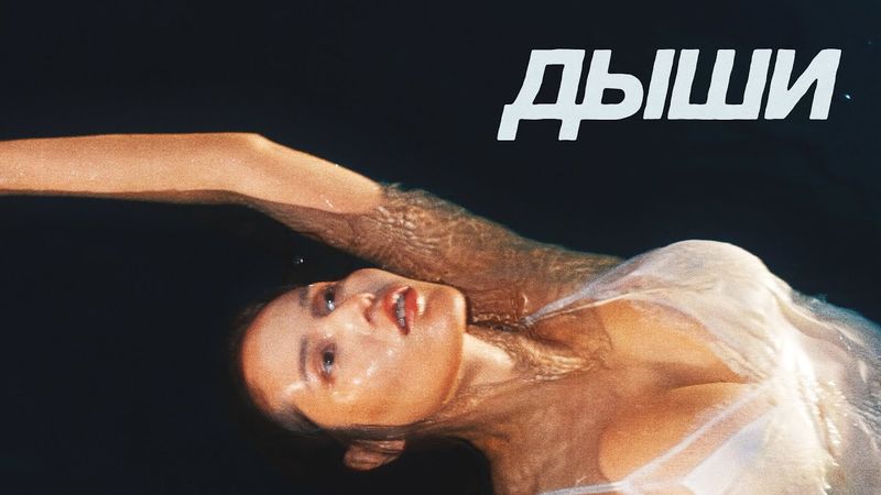 HAZИМА - Дыши (Lyric Video, 2025)