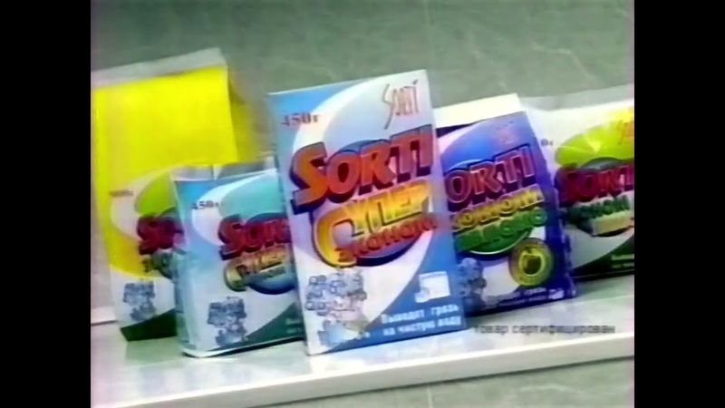 Sorti 2001 (RUS) [10s]