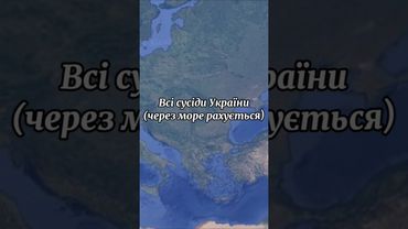 Всі сусіди України #flags #map #Ukraine #UA_ball #countries #geography #Europe #shorts