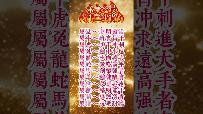 十二生肖事業性格全解析，你是哪一型？