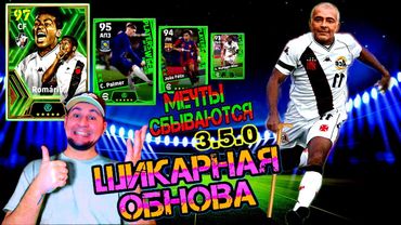 eFootball 2024 😎 ПАРАЗИТЕЛЬНАЯ ОБНОВА v 3.5.0 😎 "ОБЗОР" ПАКИ!  Летс го 2 ДИВ с двуг Ног!!!  #shorts