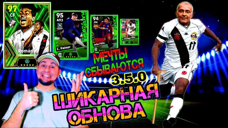 eFootball 2024 😎 ПАРАЗИТЕЛЬНАЯ ОБНОВА v 3.5.0 😎 "ОБЗОР" ПАКИ!  Летс го 2 ДИВ с двуг Ног!!!  #shorts