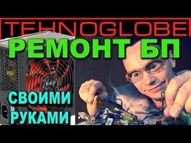 КОМПЬЮТЕР НЕ ВКЛЮЧАЕТСЯ - РЕМОНТ БЛОКА ПИТАНИЯ СВОИМИ РУКАМИ