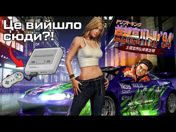 16-бітний Need for Speed: Underground?!🤯 Огляд Drift King: Shutokō Battle