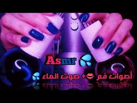 Asmr mouth sounds👄 +water sounds💦 +Adhd🤙