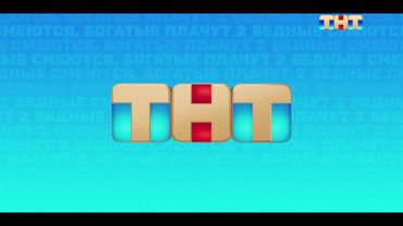 TNT (Russia) - Continuity (May 3, 2025)