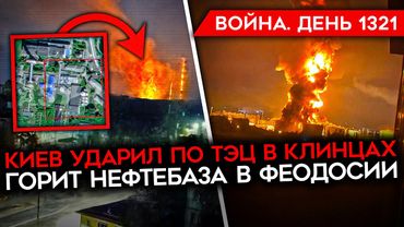 ДЕНЬ 1321. ВСУ НАКРЫЛИ БЕЛГОРОД/ НОВЫЕ БЛЭКАУТЫ В РФ/ Z-НИКИ УНИЖАЮТ АХМАТ/ УГРОЗА ЕВРОПЕ