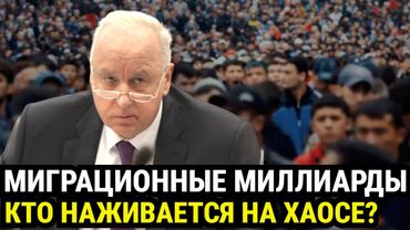 МИГРАЦИОННАЯ АФЕРА ВЕКА: Кто реально управляет потоками мигрантов в России?