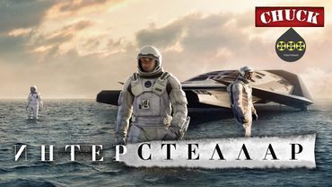 Коротенько: "Интерстеллар"
