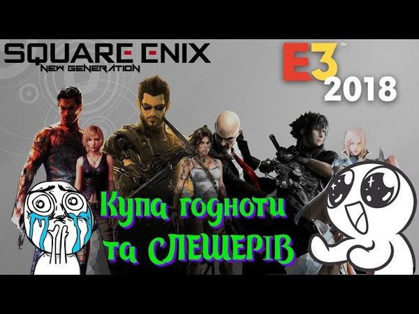 Слешери та jRPG від Square Enix. Анонс новинок на Е3 | «Ігрові Теревені» #52