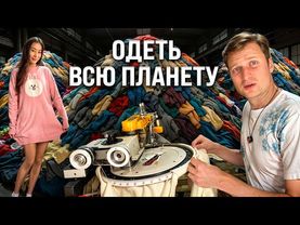 70% всех свитеров В МИРЕ делают в этом колхозе. Пуюань.