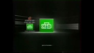 Фрагмент рекламной заставки (НТВ (Петербург), 2010)