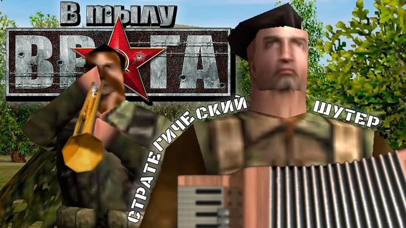 Как мужики втыл проникали | Обзор игры "В тылу врага"