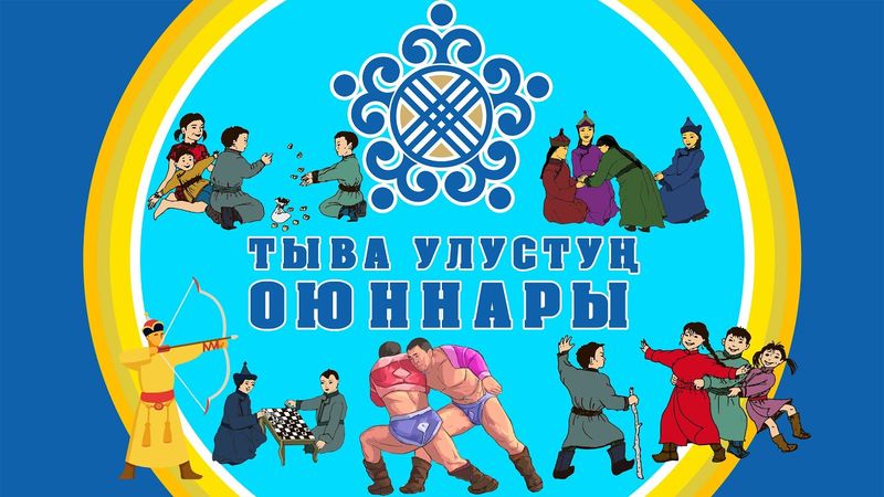 Познавательная мульт-передача «Тывызыксыг Тыва». Восьмой выпуск на тему «Тыва улустуң оюннары»
