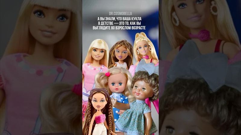 Куклы зумеров, альфа и миллениалов