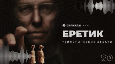 «Еретик» - Теологический фильм ужасов и злодей Хью Грант | Подкаст СИГНАЛЫ ТЬМЫ 80