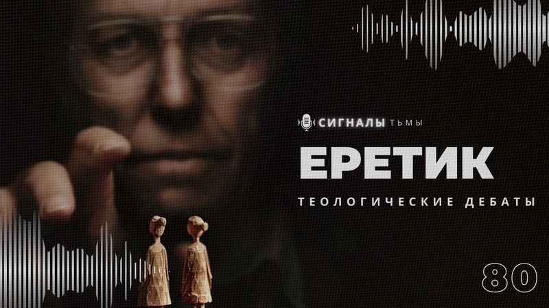 «Еретик» - Теологический фильм ужасов и злодей Хью Грант | Подкаст СИГНАЛЫ ТЬМЫ 80