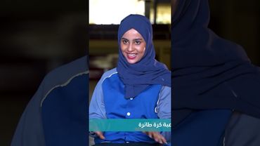 نوال.. شابة يمنية تمارس الرياضة منذ الطفولة | قصصهم