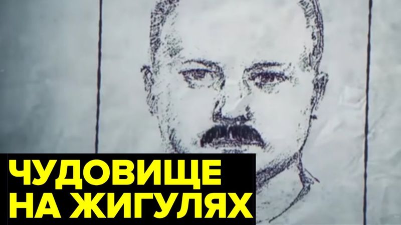 Десять лет он БЕЗНАКАЗАННО орудовал под носом у "опытных" оперативников