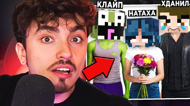 😨 НАТАХА и КЛАЙП ВСТРЕЧАЮТСЯ ! Конфликт ИКС ДАНИЛА и КЛАЙПА ! *КТО ПОДАРИЛ БУКЕТ?? ВСЯ ПРАВДА!*