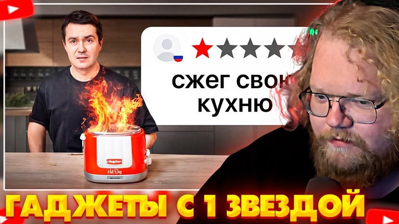 ❗T2X2 СМОТРИТ - Я ПРОТЕСТИРОВАЛ 1-ЗВЕЗДОЧНЫЕ КУХОННЫЕ ГАДЖЕТЫ(ТРЕШ)❗