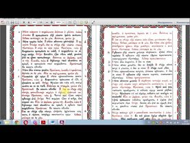 Богослужебный Апостол  Урок 7