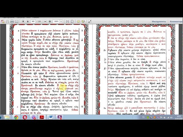 Богослужебный Апостол  Урок 7