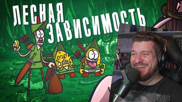 Однажды в Шервудском лесу ( Анимация | Истории ) | РЕАКЦИЯ НА ДОКТОРА ГНУСА