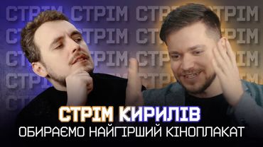 Кінокритики обирають НАЙБІЛЬШ КРІНЖОВИЙ ПОСТЕР в історії