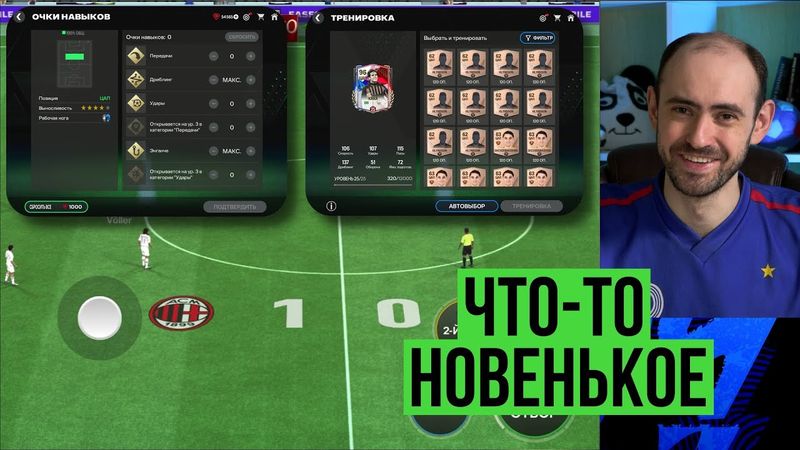 Выиграл у читера! Но... //  Перенос тренировки // Скрипты в FC Mobile