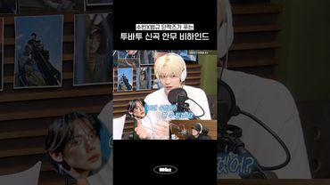 연준이 만든 투바투 신곡 안무 비하인드