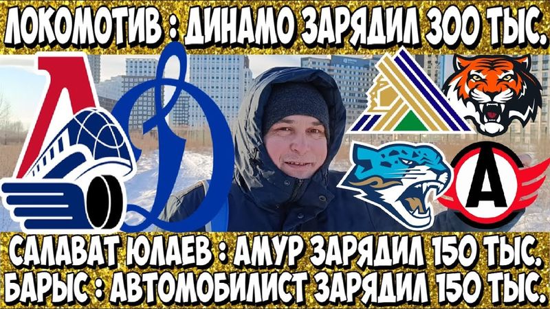 ЛОКОМОТИВ - ДИНАМО МОСКВА ПРОГНОЗ САЛАВАТ ЮЛАЕВ - АМУР СТАВКА БАРЫС - АВТОМОБИЛИСТ ПРОГНОЗ 25.12.25